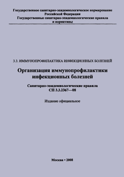  3.3.2367-08    