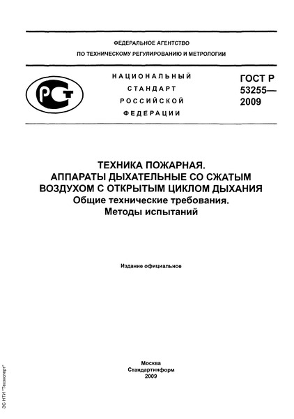   53255-2009  .         .   .  