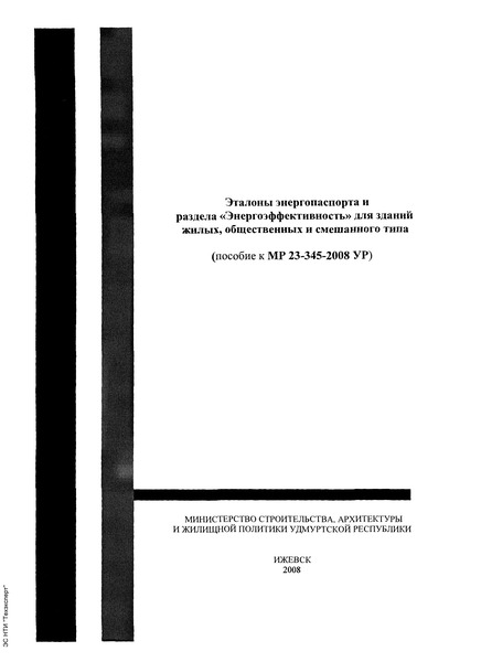    23-345-2008     