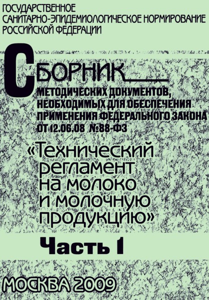 МУК 4.2.992-00 Методы выделения и идентификации энтерогеморрагической кишечной палочки E. coli O157 : H7