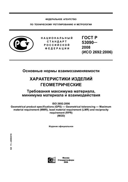   53090-2008   .   .   ,    