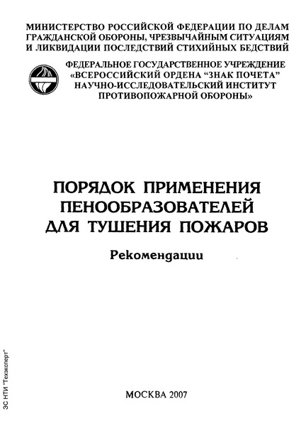 инструкция применения пенообразователя