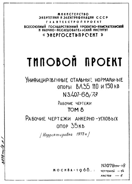   3.407-68/73  8.   -  35 