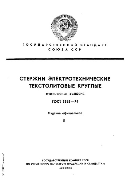 5385-74    .  