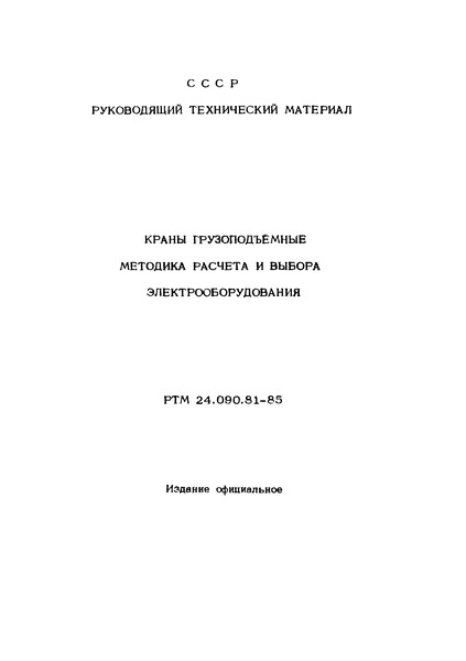  24.090.81-85  .     