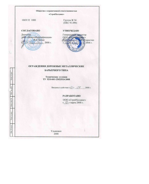  5210-001-25432924-2008     