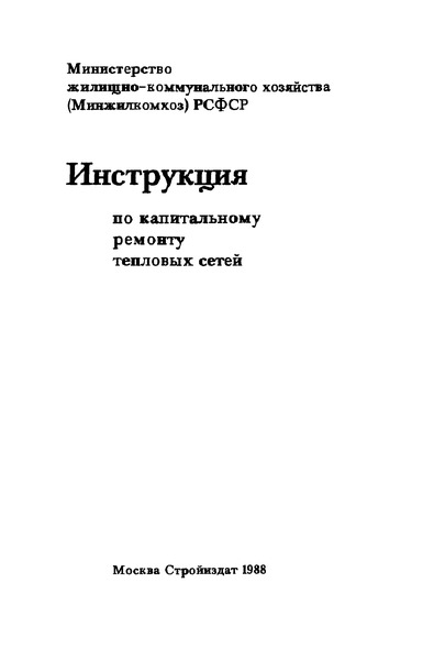 инструкция + по капитальному ремонту