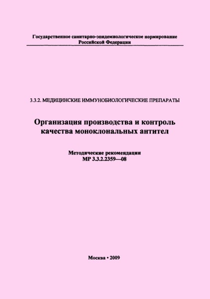  3.3.2.2359-08       