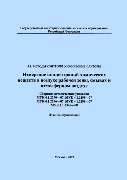  4.1.2290-07   2-      ,              