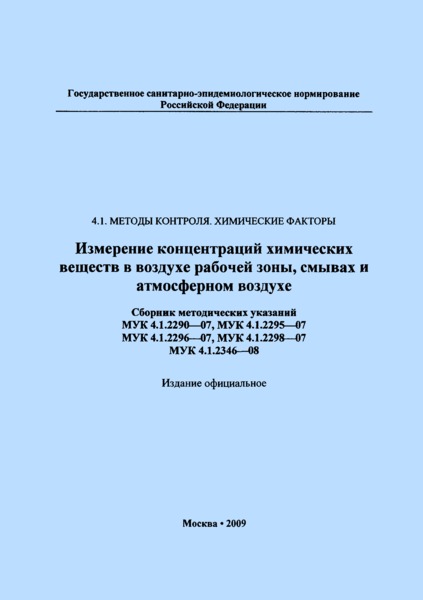  4.1.2346-08       ,              