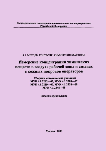 МУК 4.1.2289-07 Измерение концентраций 2-этилгексилового эфира дикамбы в воздухе рабочей зоны и смывах с кожных покровов операторов методом капиллярной газожидкостной хроматографии