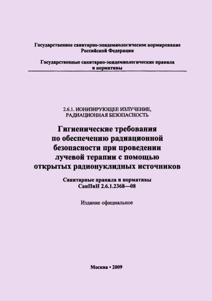  2.6.1.2368-08               