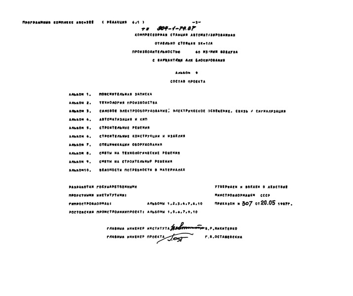 Типовой проект 904-1-74.87 Альбом 9. Сметы на строительные решения