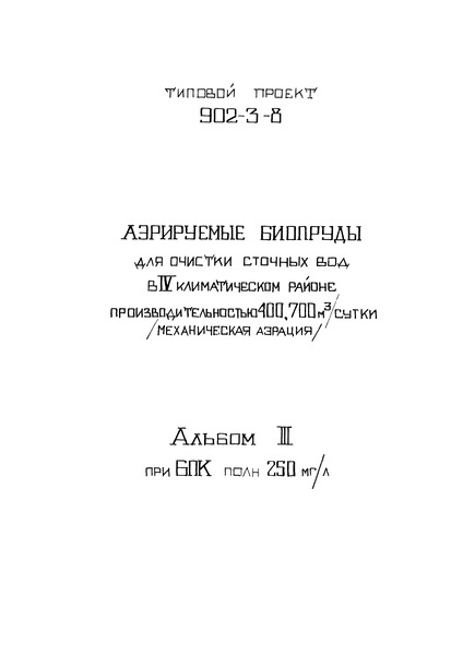   902-3-8  3.    400, 700 . /   . - 250 /