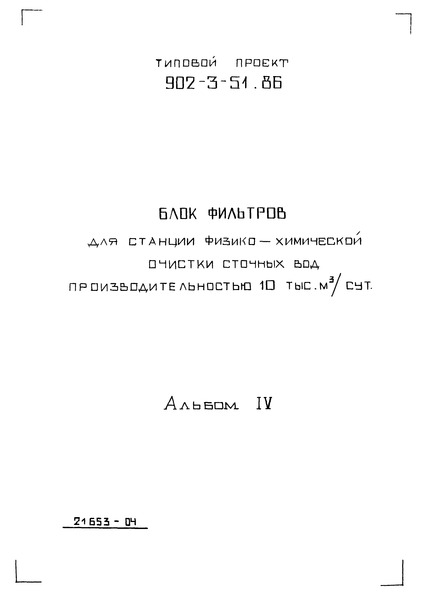 Типовой проект 902-3-51.86 Альбом 4. Электротехническая часть. Автоматизация