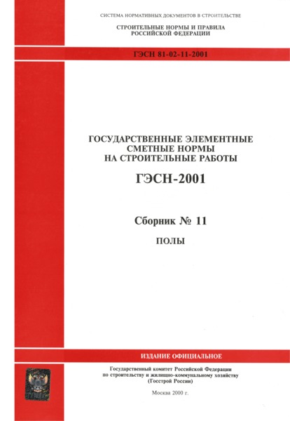  2001-11  ( 2000 .). .       