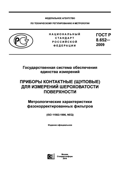   8.652-2009     .   ()    .    