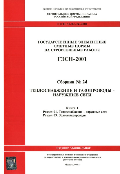  2001-24    -  .  I.  01.  -  .  03.  ( 2000 .).    -  .       