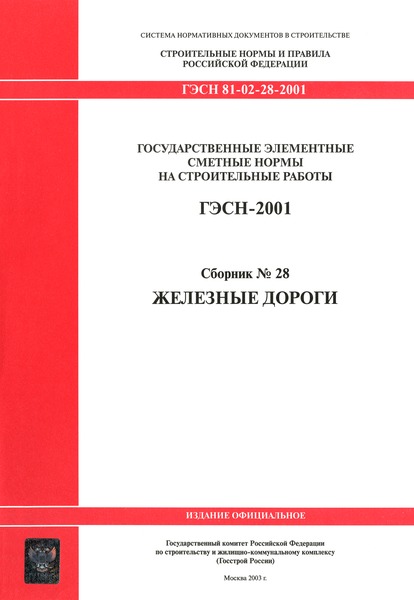  2001-28   ( 2003 .).  .       