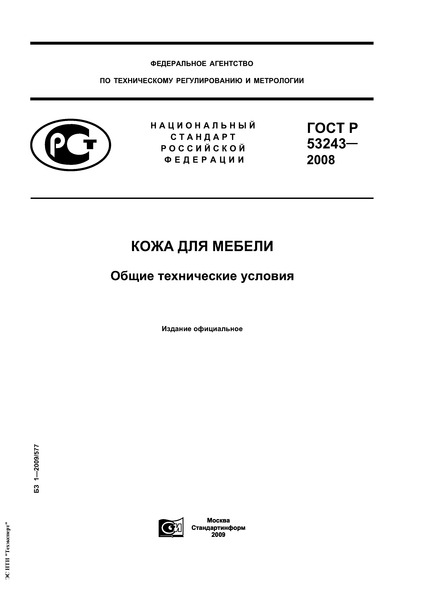   53243-2008   .   