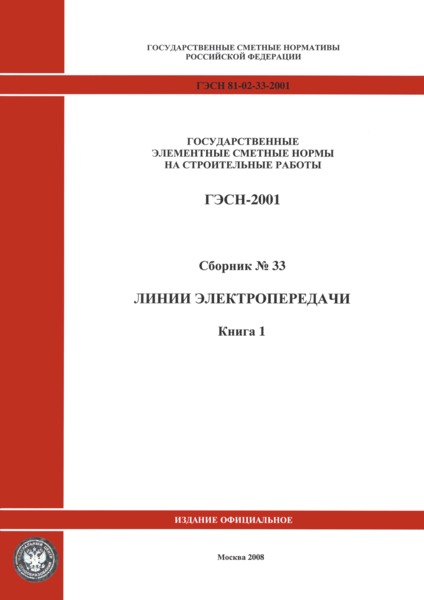  2001-33  .  I ( 2008 .).  .  I.       