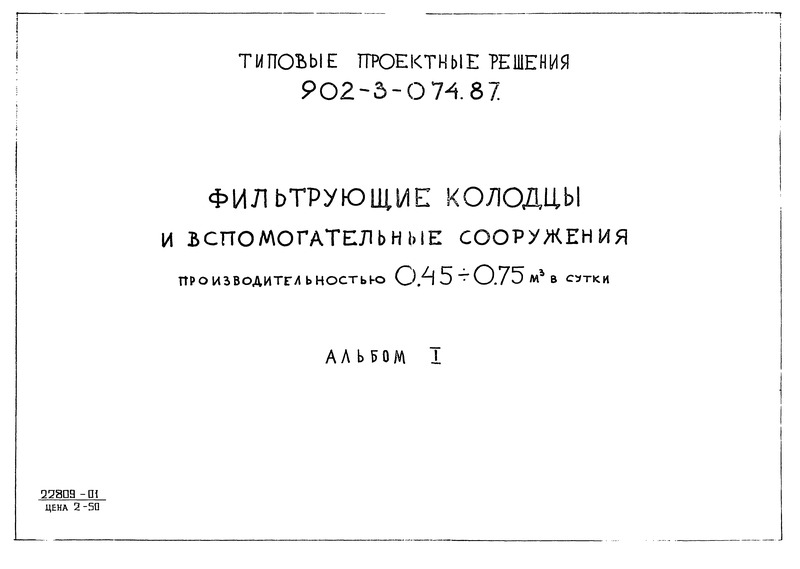    902-3-074.87  1.       0,45 - 0,75 . /    ,    .   
