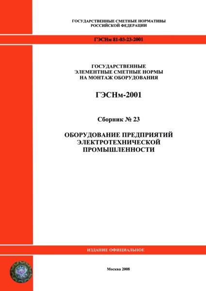  2001-23     ( 2008 .).    .       