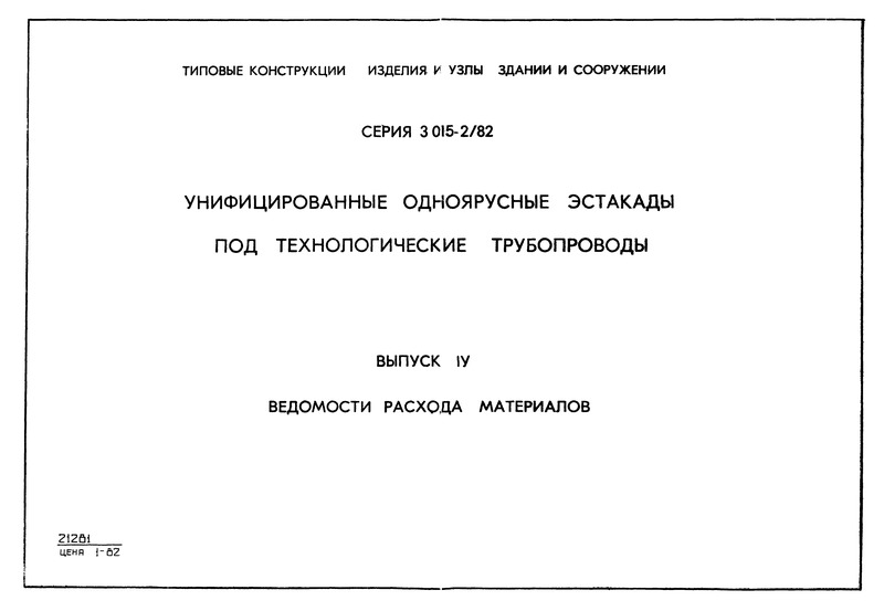  3.015-2/82      .  IV.   