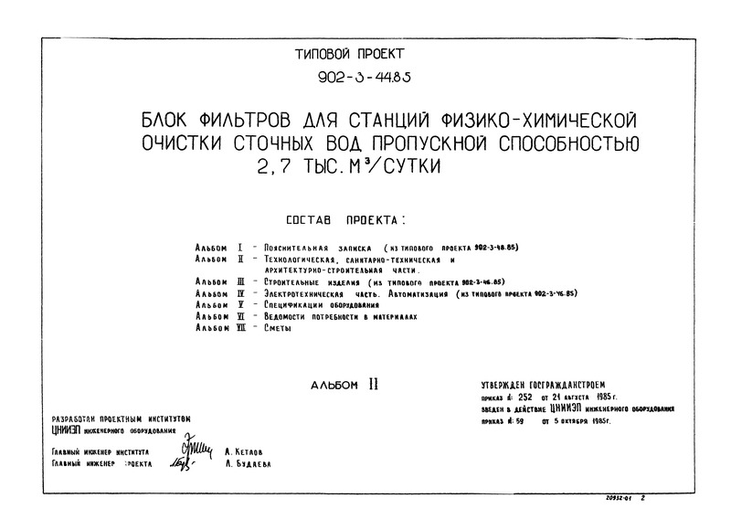 Типовой проект 902-1-3 для Типовой проект 902-1-3