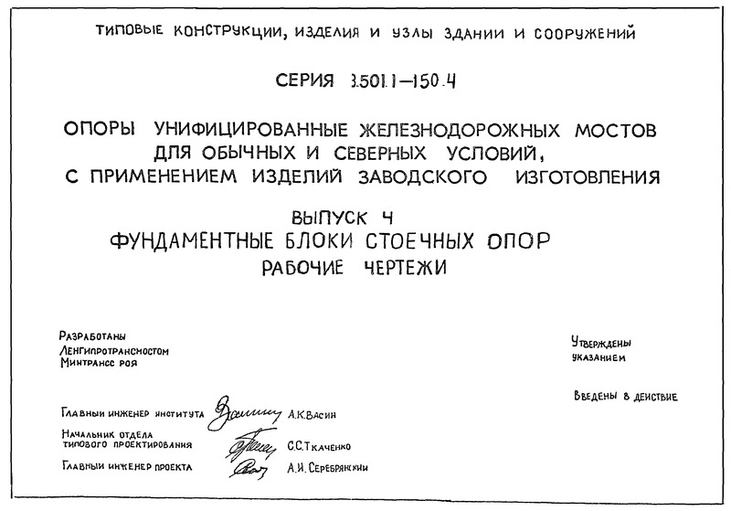 Серия 3.501.1-150 Выпуск 4. Фундаментные блоки стоечных опор. Рабочие чертежи
