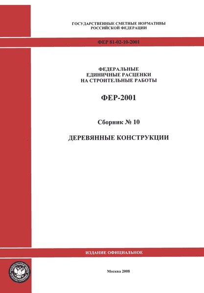  2001-10  .       ( 2008 .)
