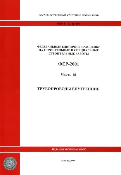  2001-16  16.  .       ( 2009 .)