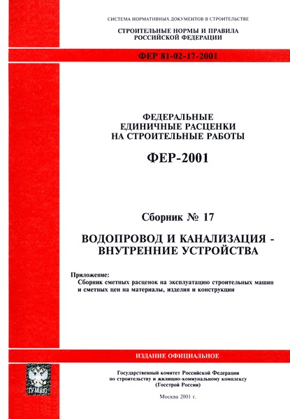  2001-17    -  .       ( 2001 .)