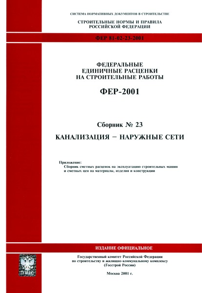  2001-23  -  .       ( 2001 .)
