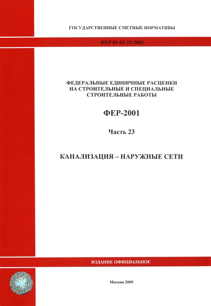  2001-23  23.  -  .       ( 2009 .)