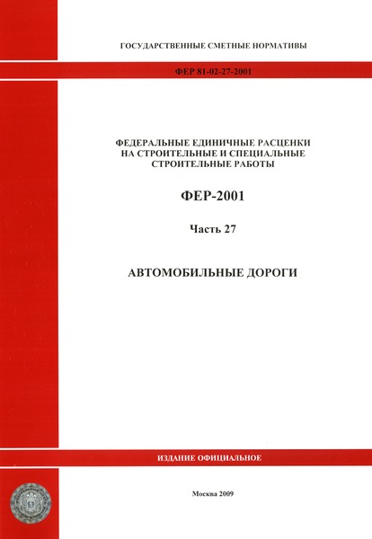  2001-27  27.  .       ( 2009 .)