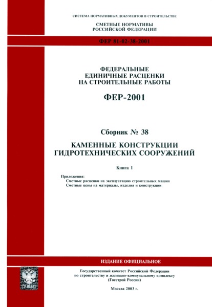 2001-38    .       ( 2003 .)