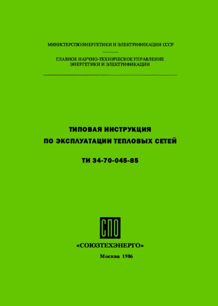 должностная инструкция по эксплуатации тепловых установок