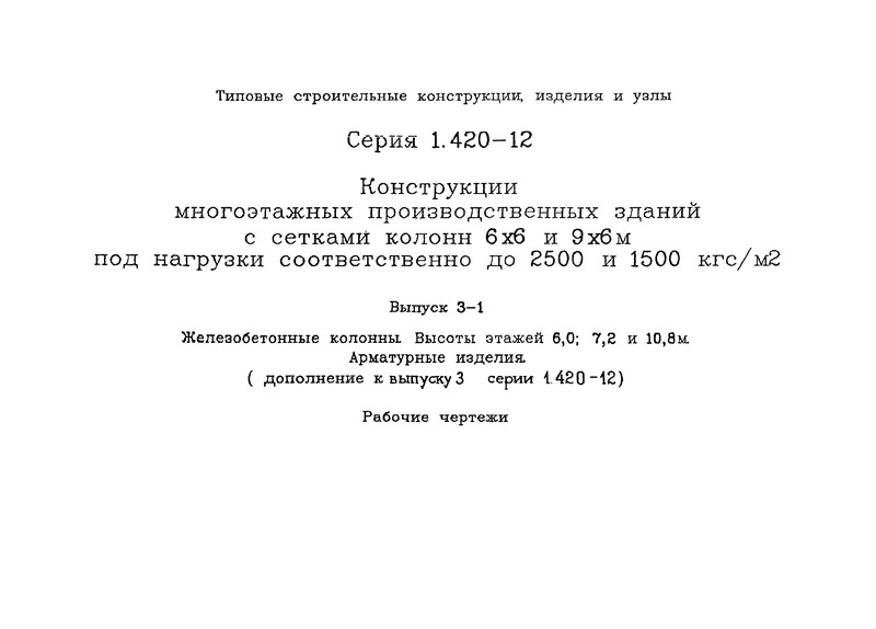  1.420-12  3-1.  .   6,0; 7,2  10,8 .   (   3  1. 420-12).  