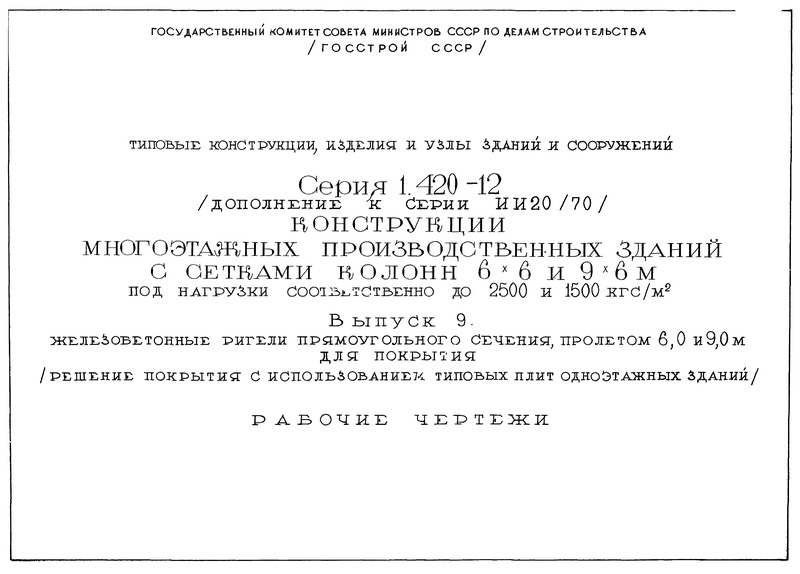  1.420-12  9.    ,  6,0  9,0    (       ).  
