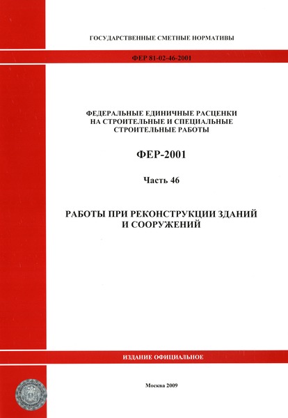  2001-46  46.      .       ( 2009 .)