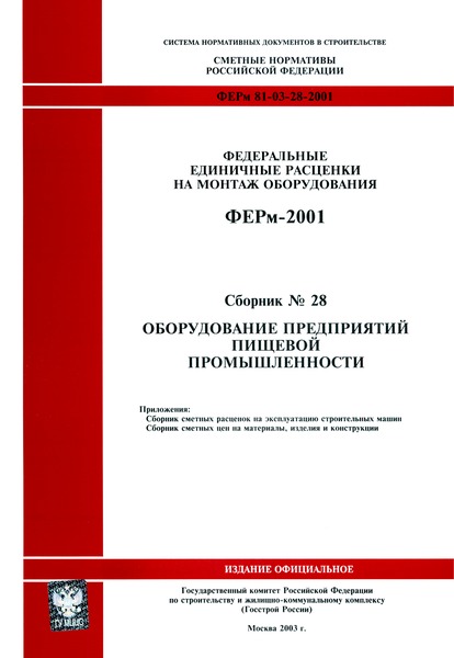  2001-28     ( 2003 .).    .      