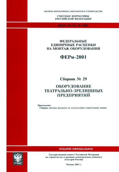  2001-29  -  ( 2003 .).  - .      