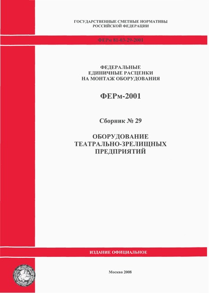  2001-29  -  ( 2008 .).  - .      