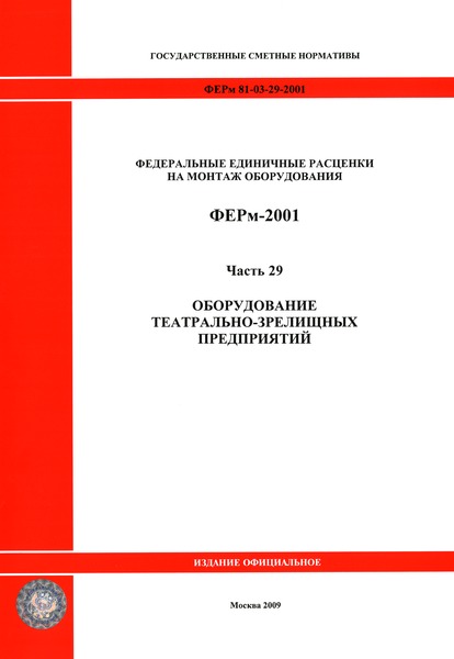  2001-29  29.  -  ( 2009 .).  - .      
