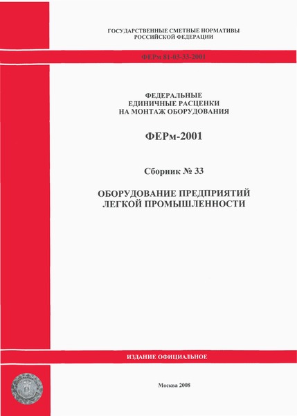  2001-33     ( 2008 .).    .      