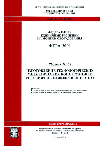  2001-38         ( 2003 .).        .      
