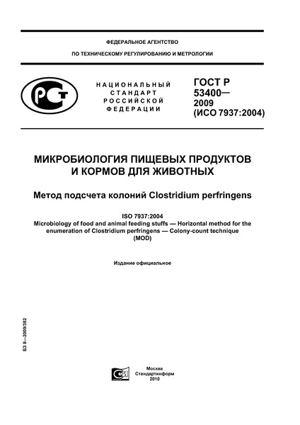   53400-2009       .    Clostridium perfringens