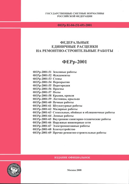 2001-56  ( 2008 .). .     - 