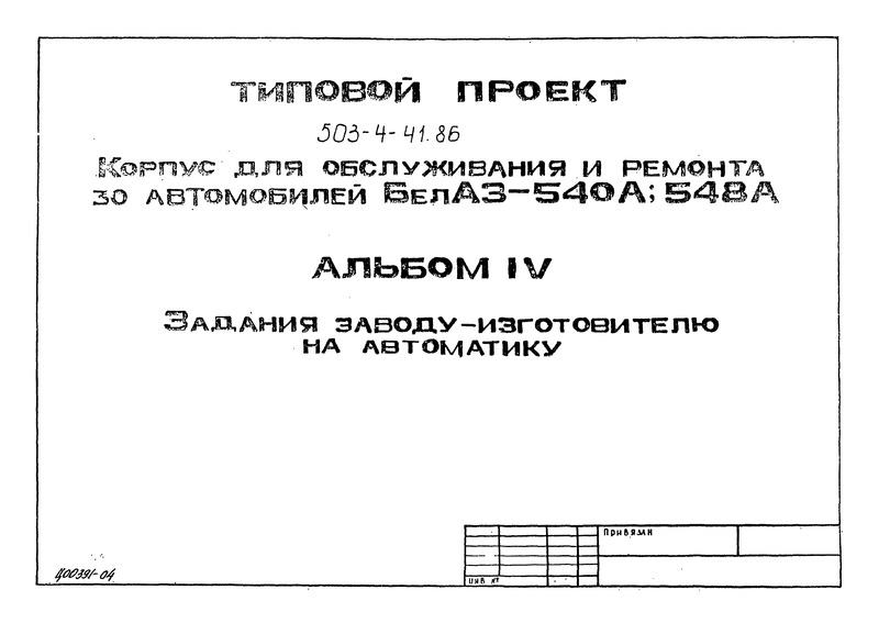   503-4-41.86  IV.  -  